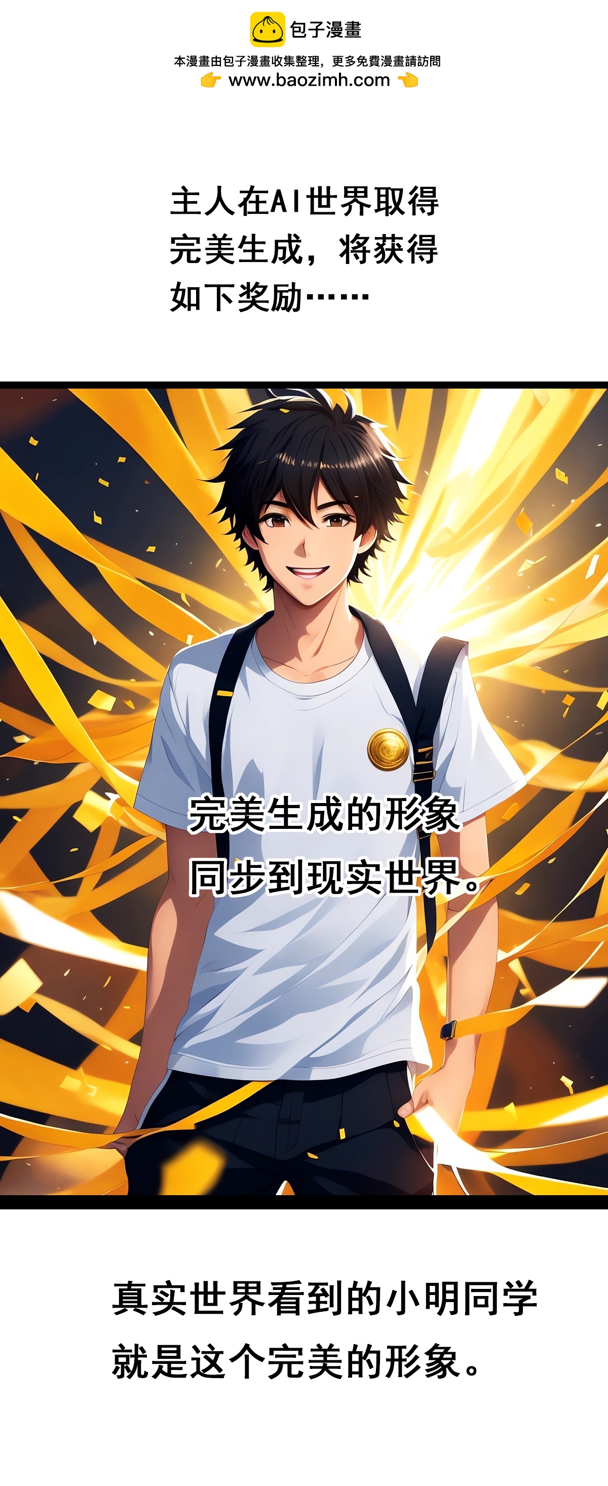 第5话 AI世界欢乐多-第6话