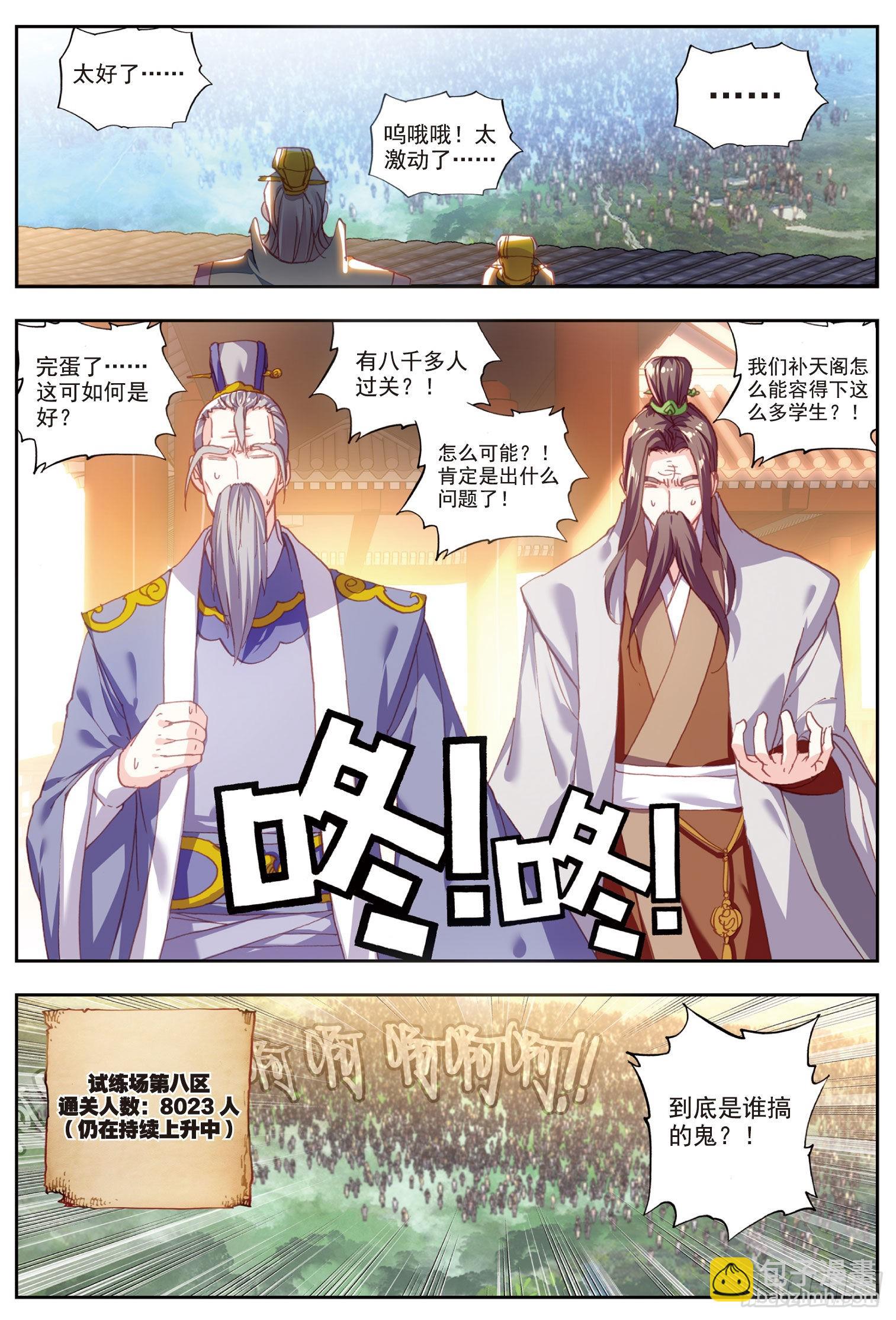 51 第二战场喵-第102话