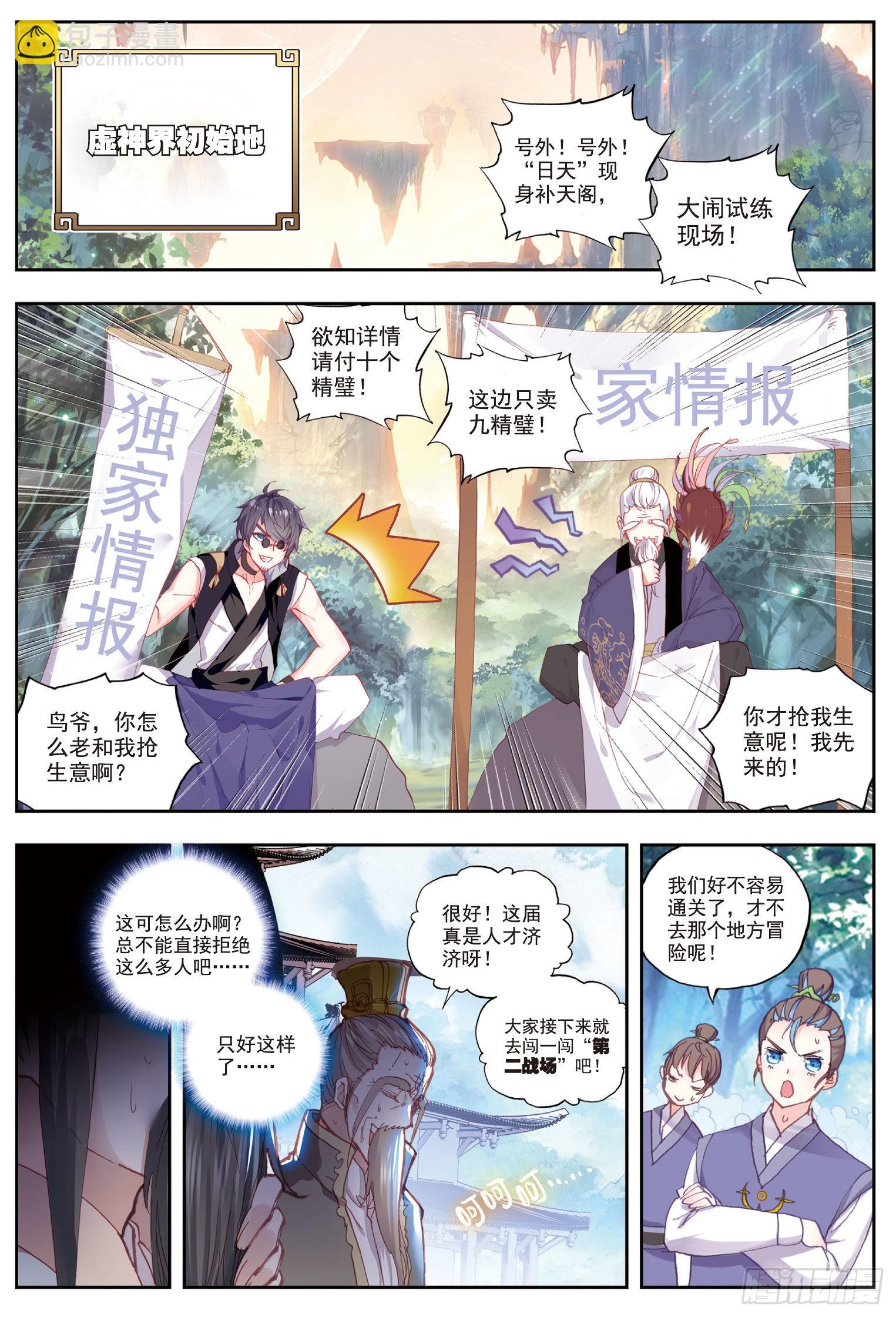 51 第二战场喵-第102话