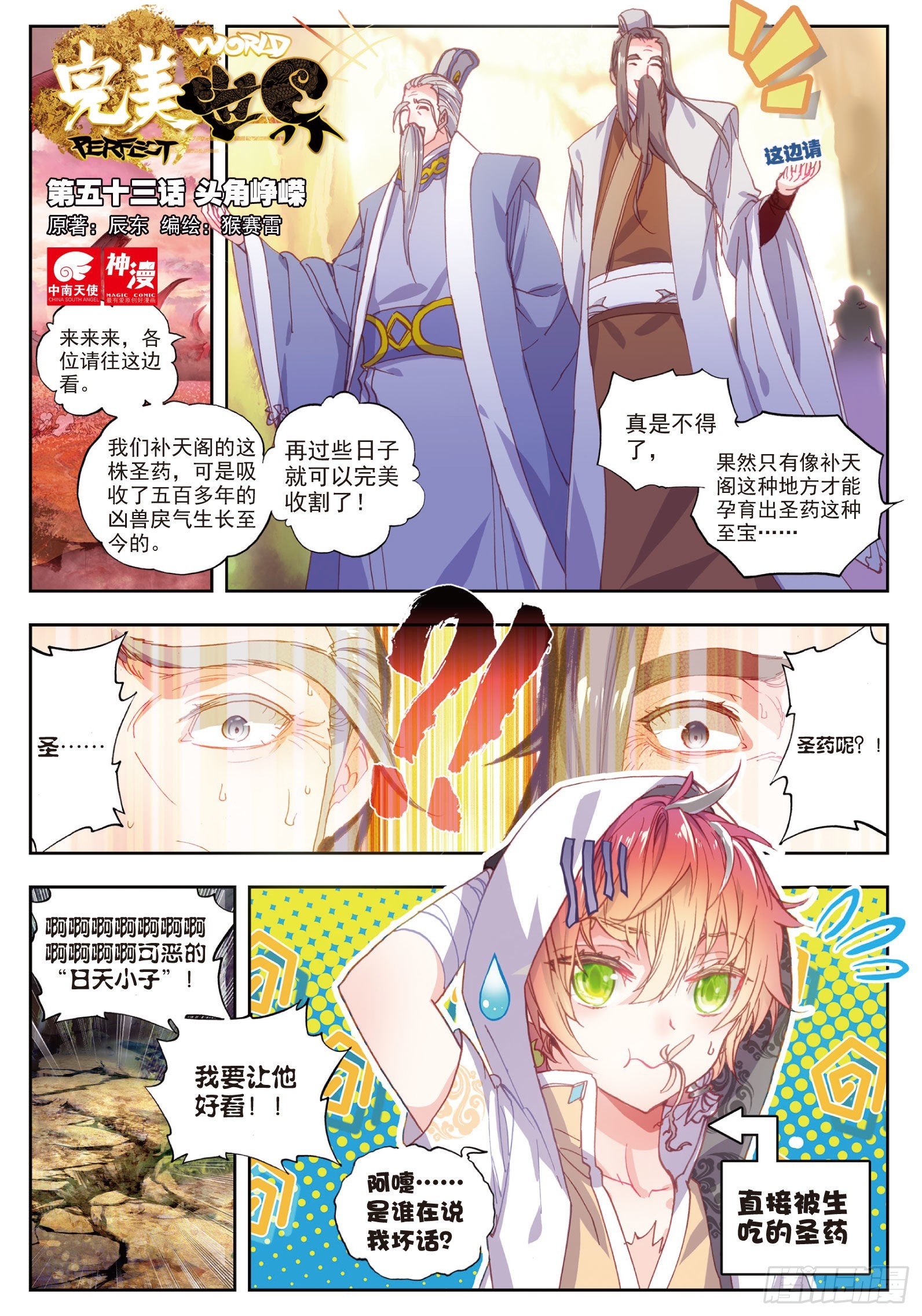 53 头角峥嵘-第104话