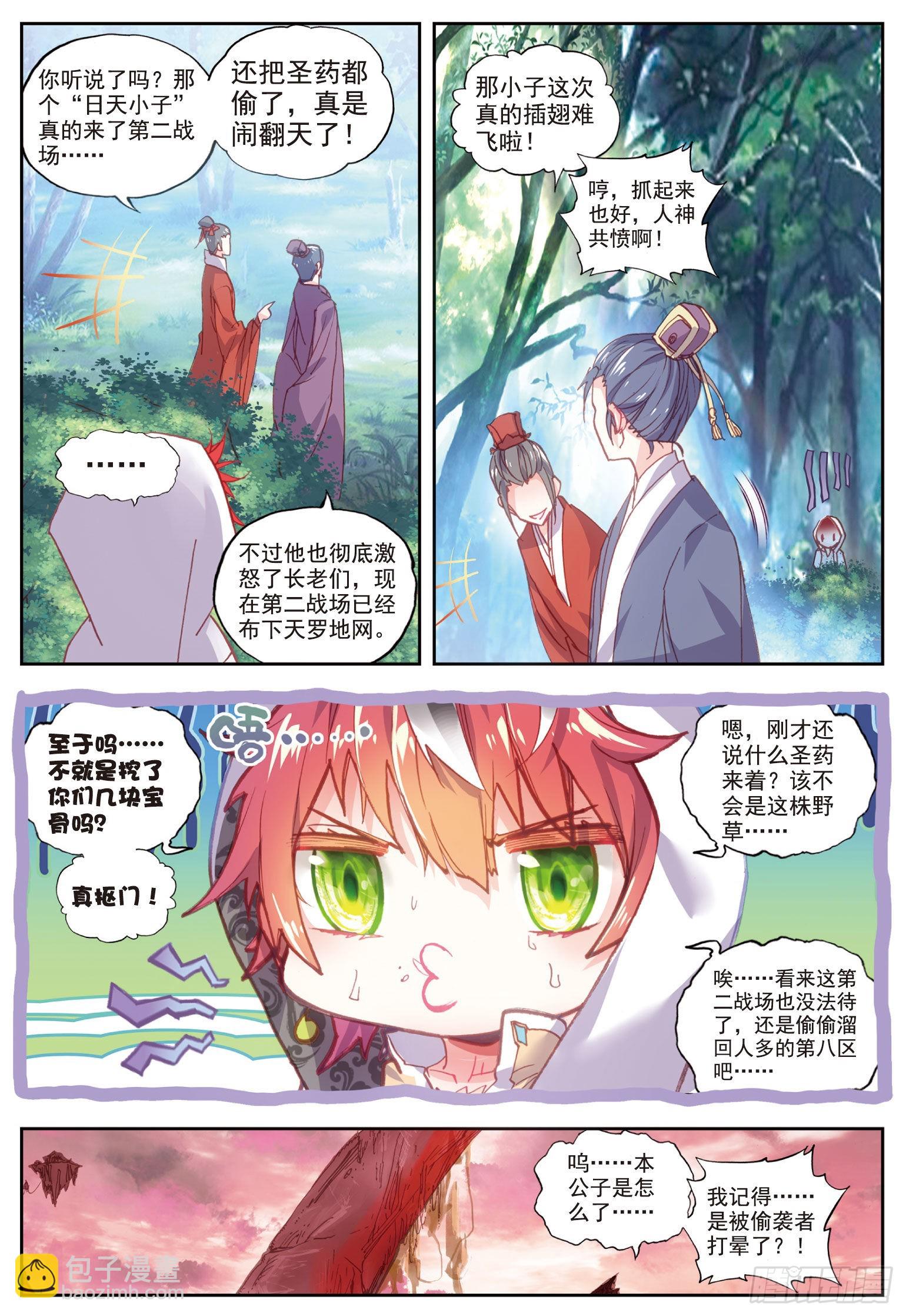 53 头角峥嵘-第104话