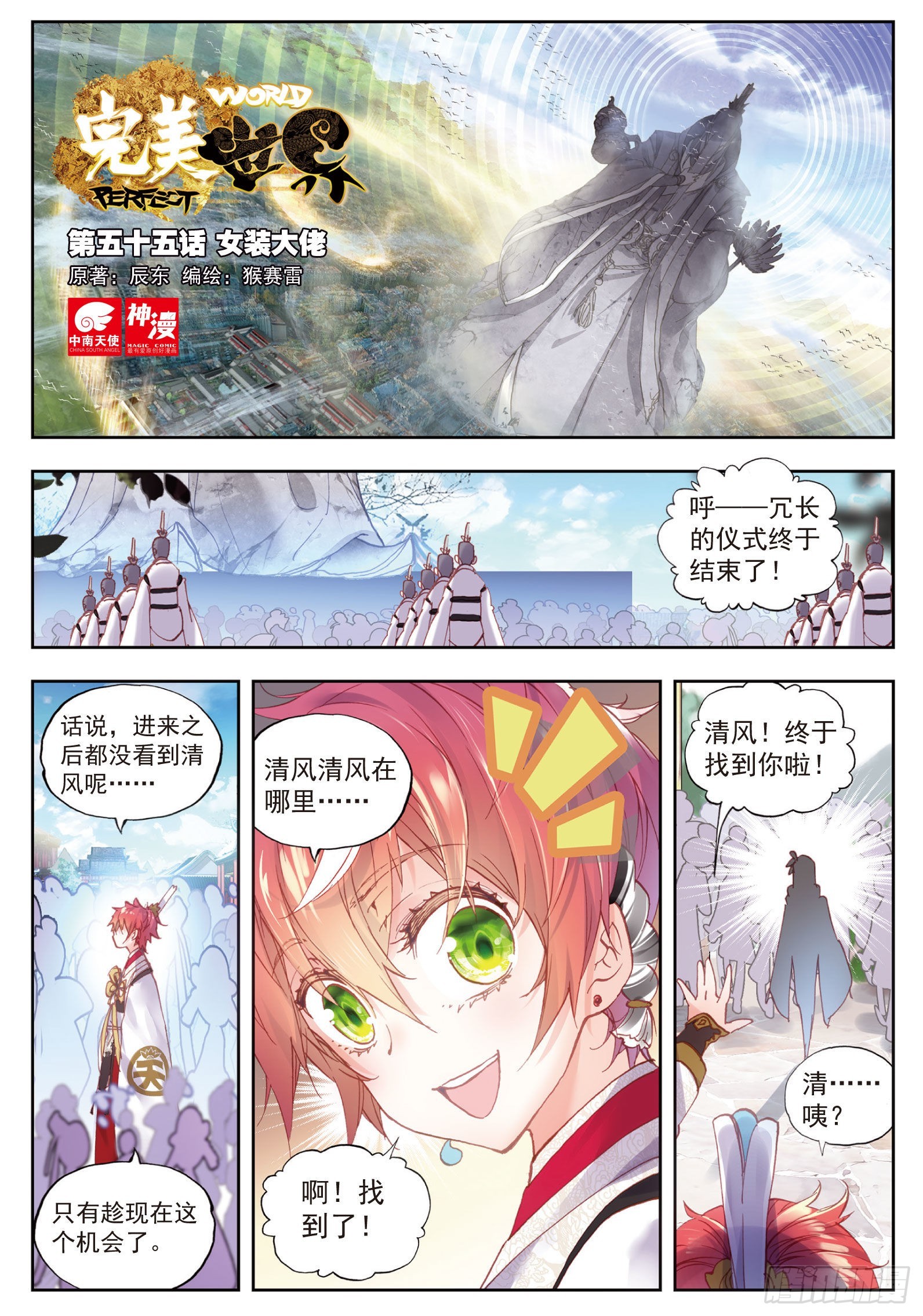 55 女装大佬-第106话
