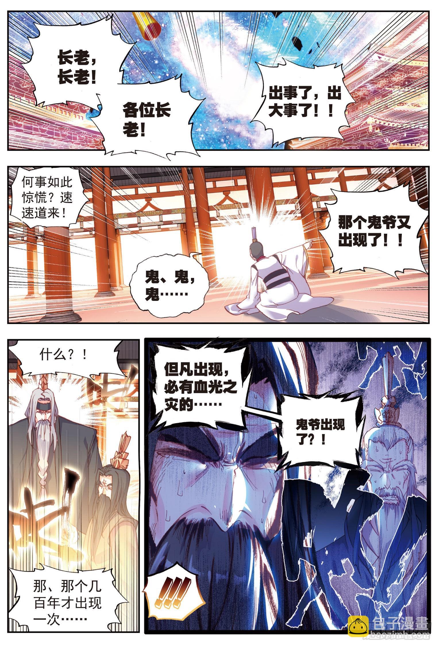 61 鬼爷-第112话