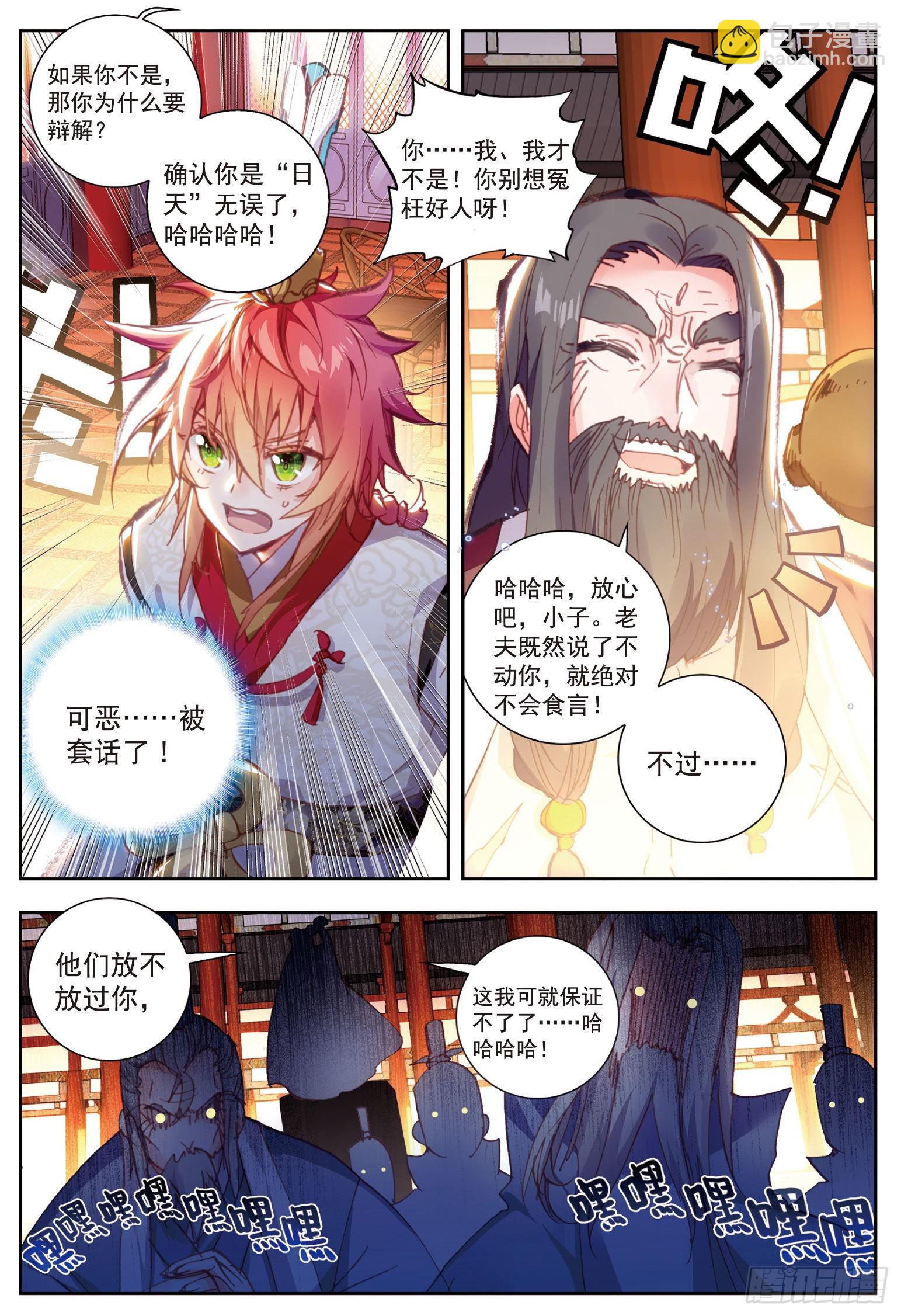 63 身份暴露-第114话