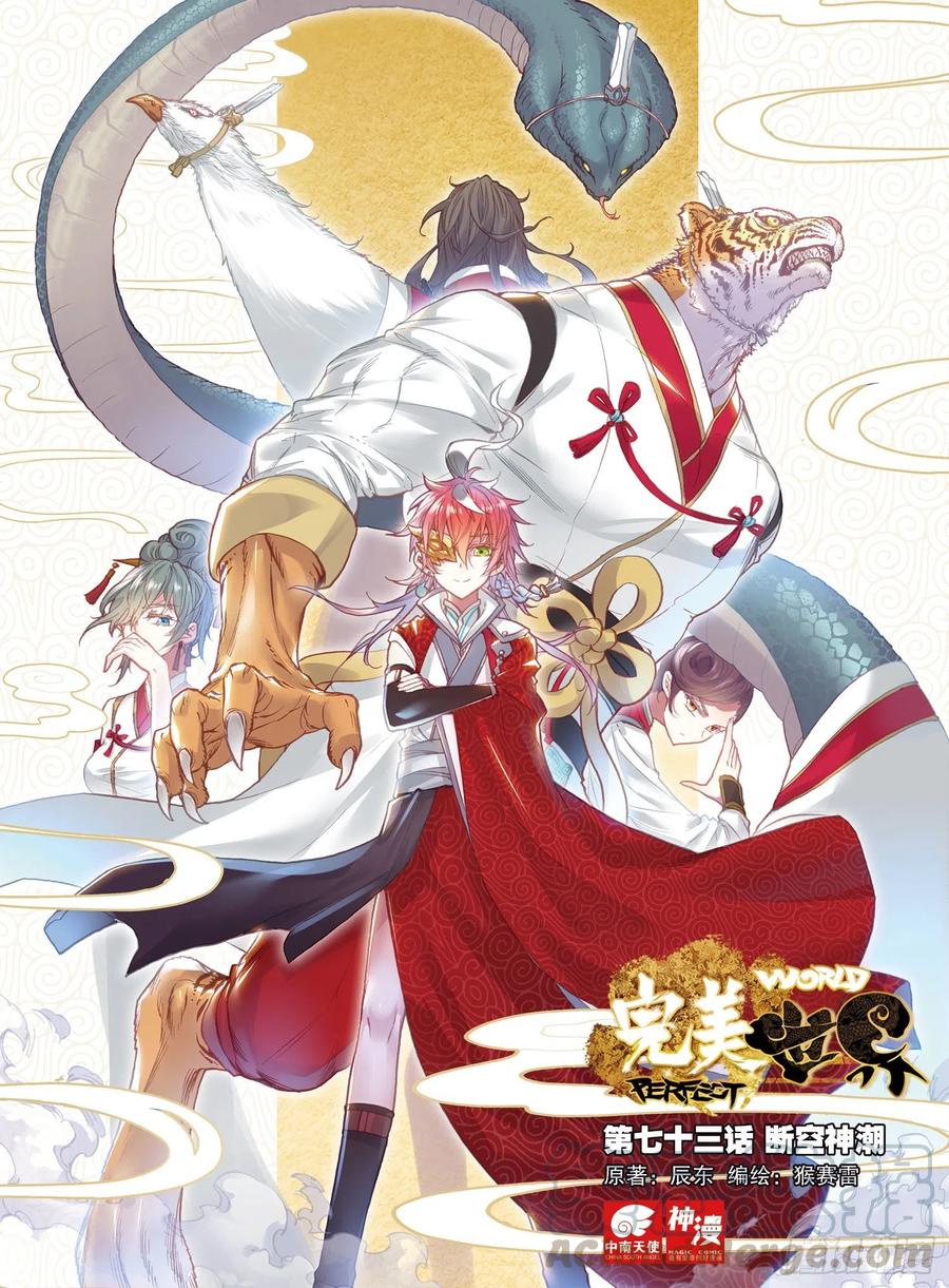 73 断空神潮-第124话