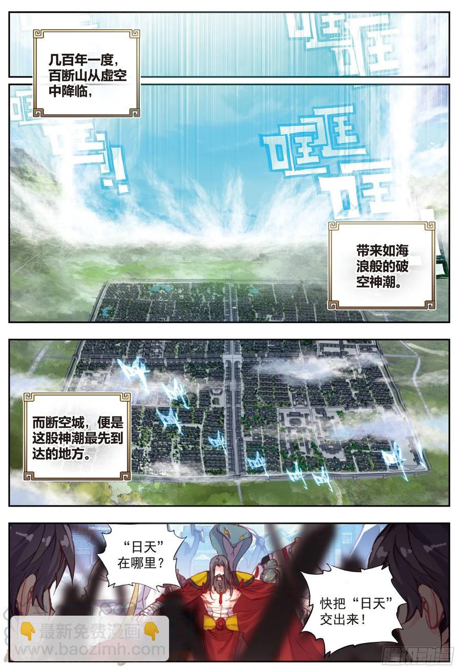 73 断空神潮-第124话