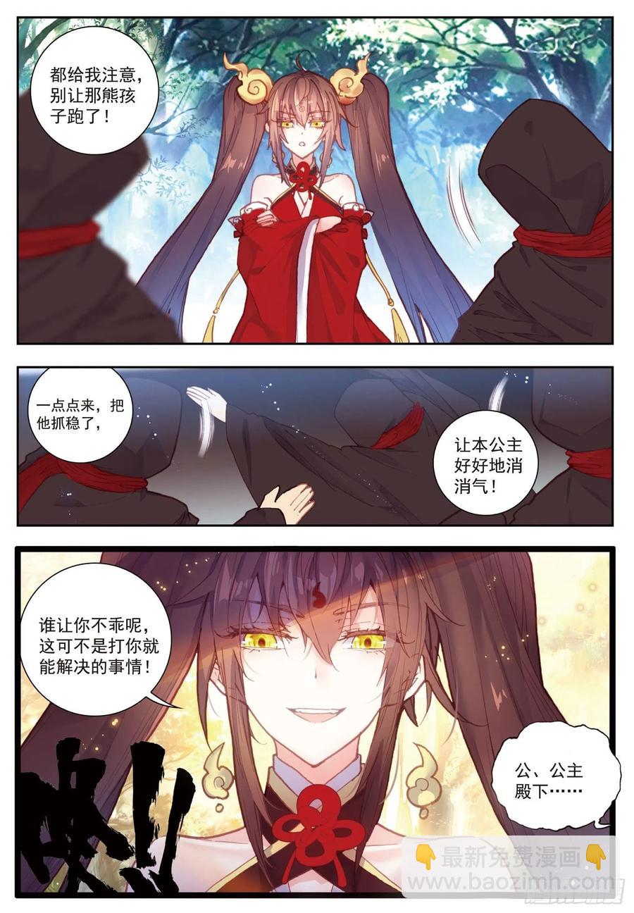 79 公主VS日天（上）-第130话