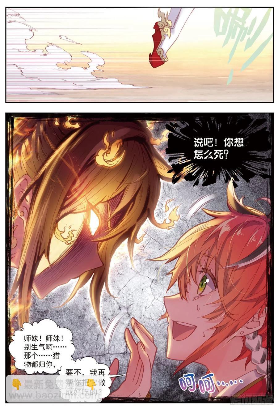 79 公主VS日天（上）-第130话