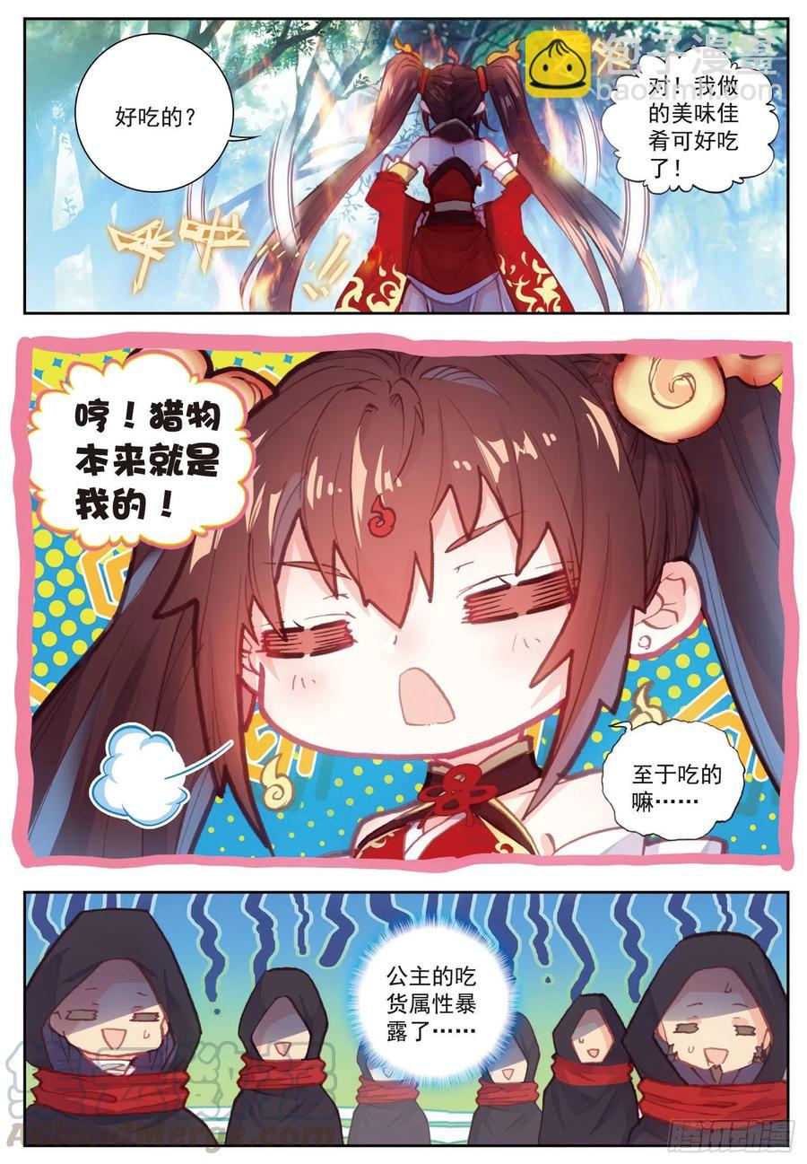 79 公主VS日天（上）-第130话