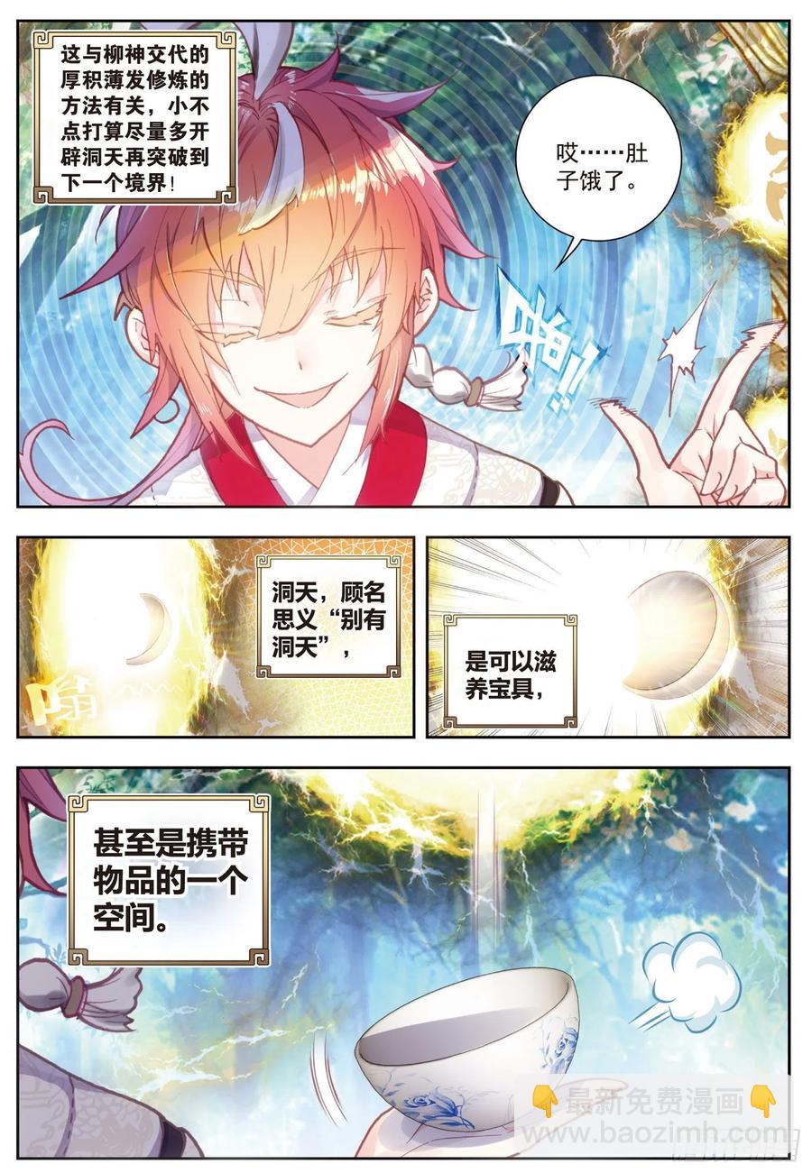 80 各路神兽（上）-第132话