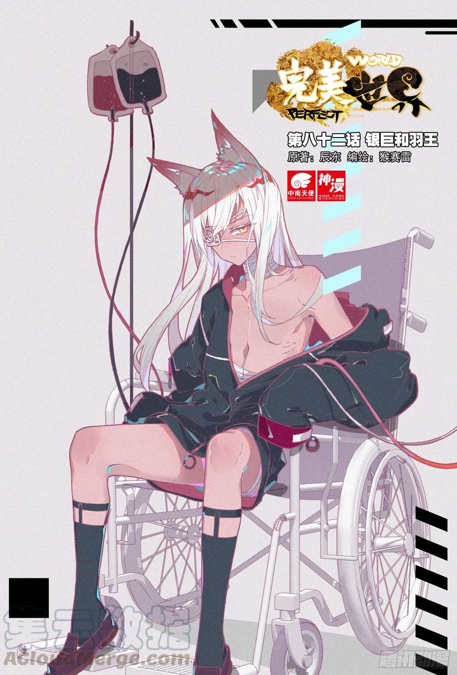 82 银巨和羽王（上）-第136话