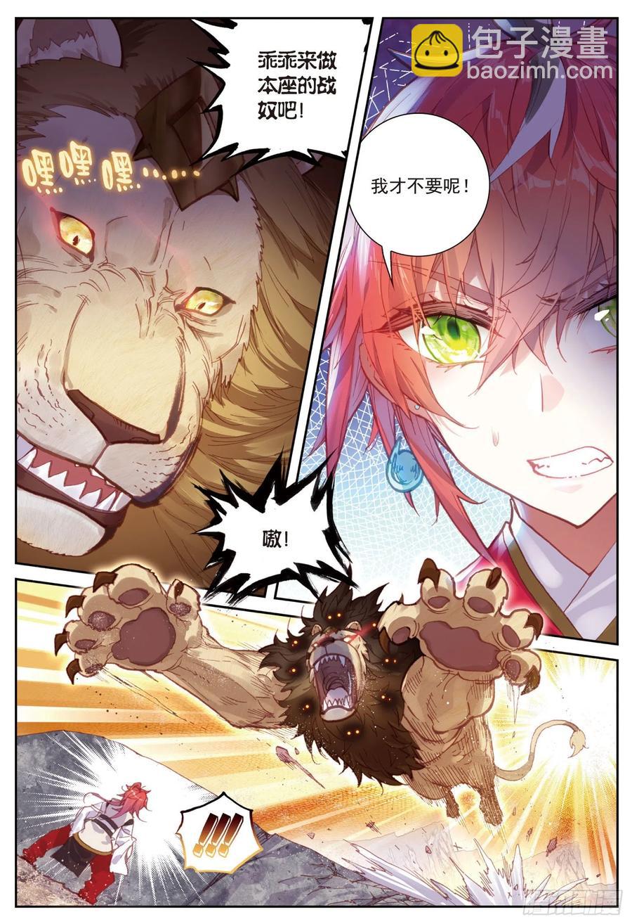 83 九头狮子（上）-第138话
