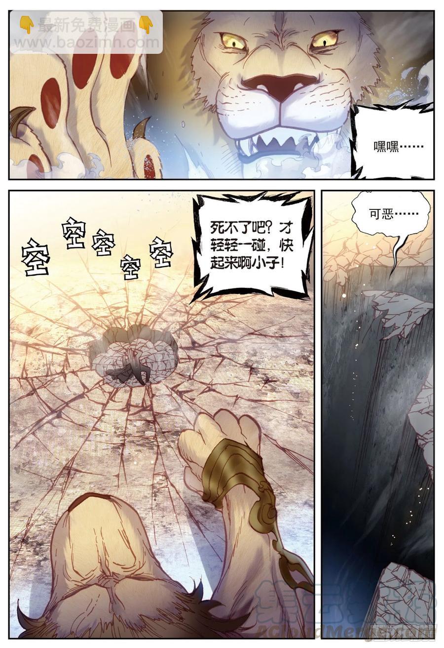 83 九头狮子（上）-第138话