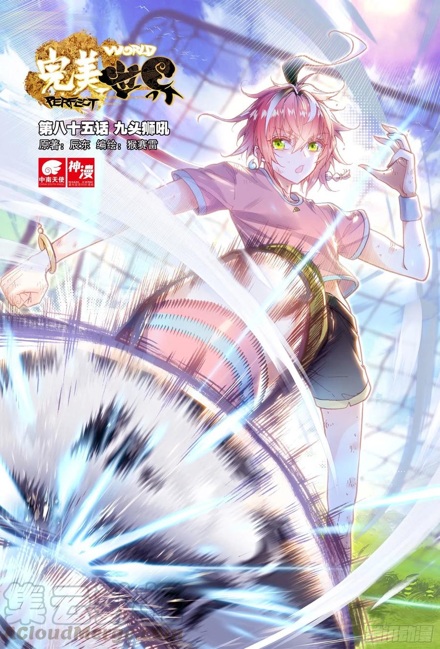 85 九头狮吼（上）-第142话