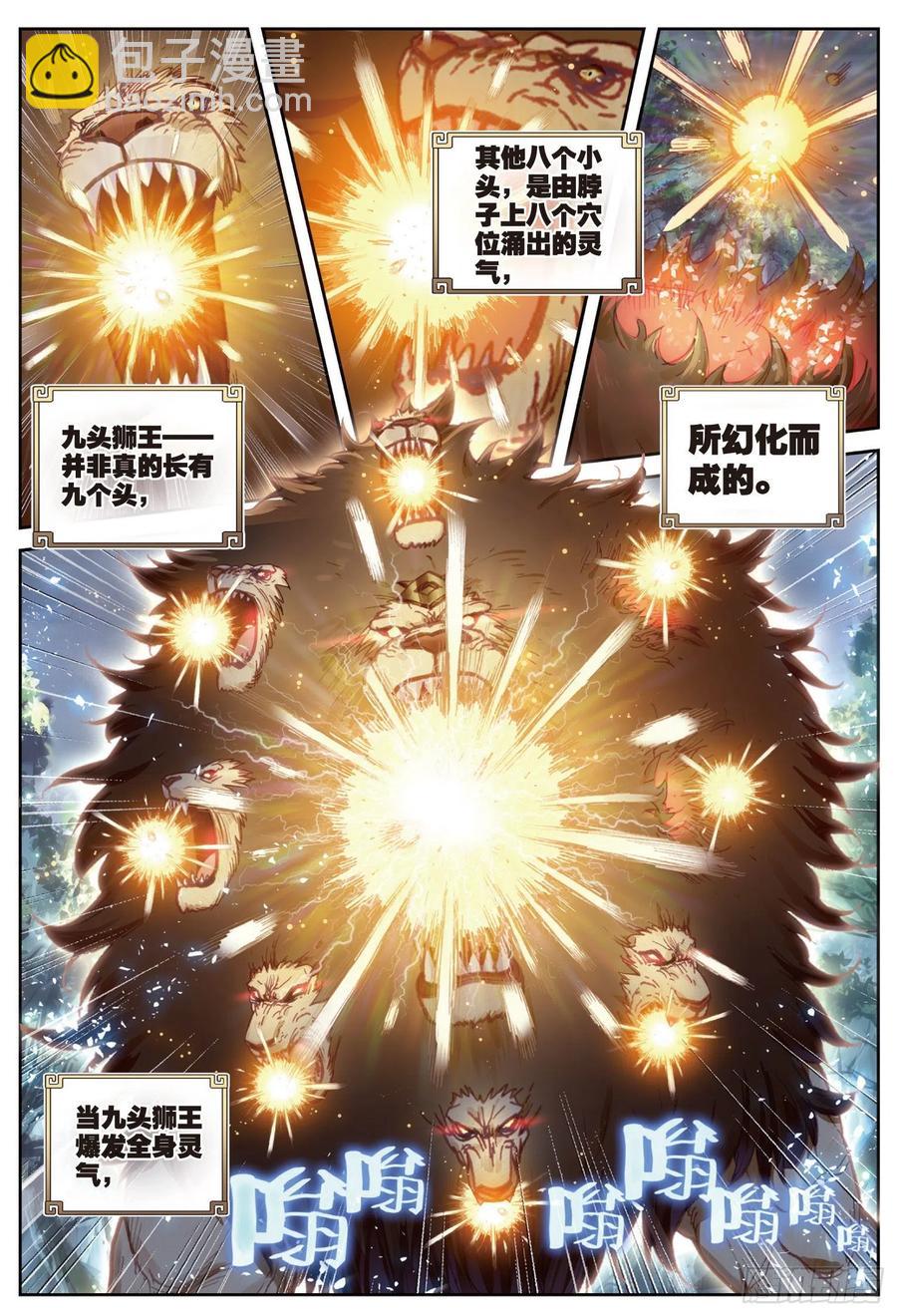 85 九头狮吼（上）-第142话