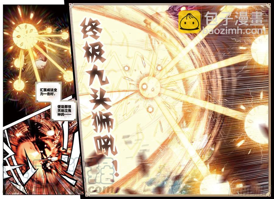 85 九头狮吼（上）-第142话