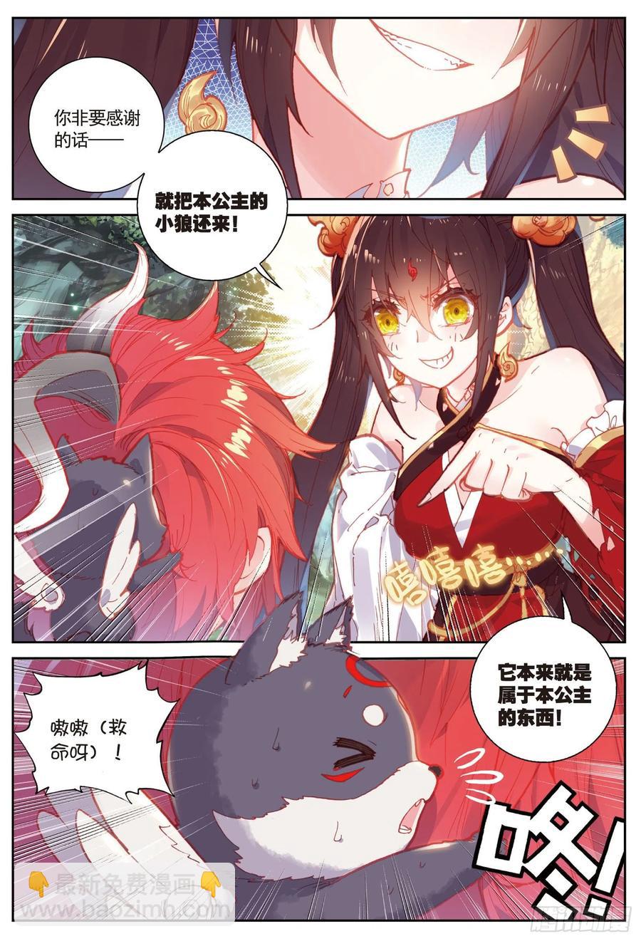 86 烧鸡翅，我喜欢吃（上）-第144话