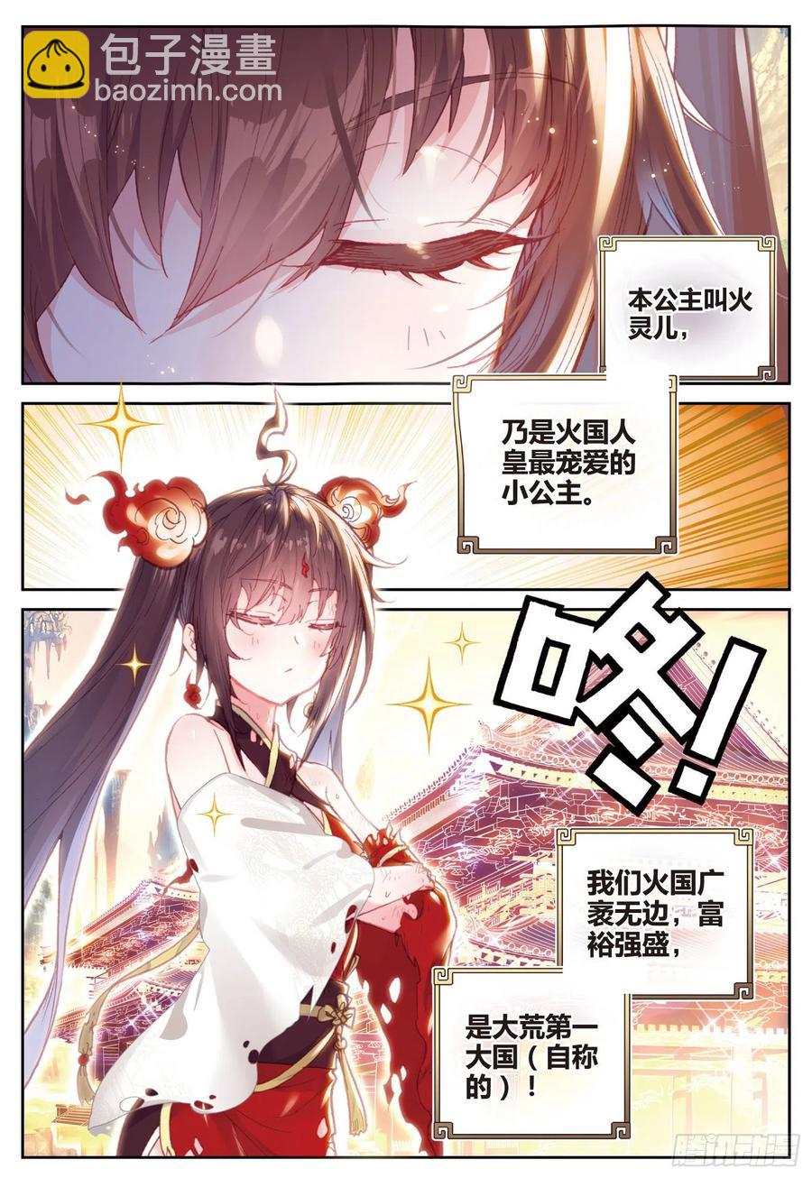 86 烧鸡翅，我喜欢吃（上）-第144话