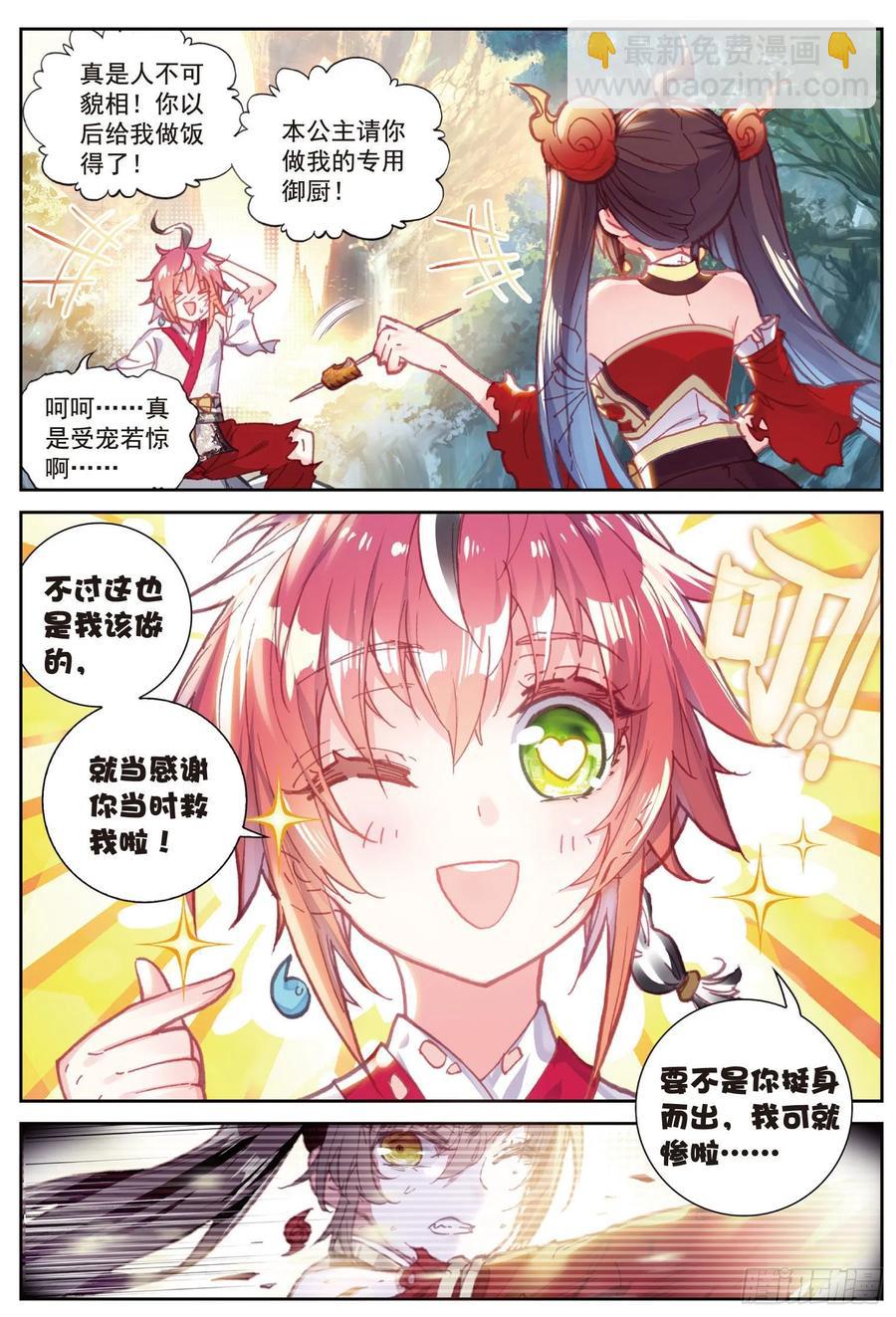 86 烧鸡翅，我喜欢吃（上）-第144话