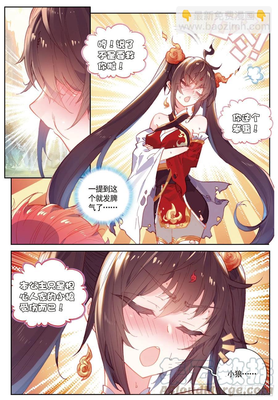 86 烧鸡翅，我喜欢吃（上）-第144话