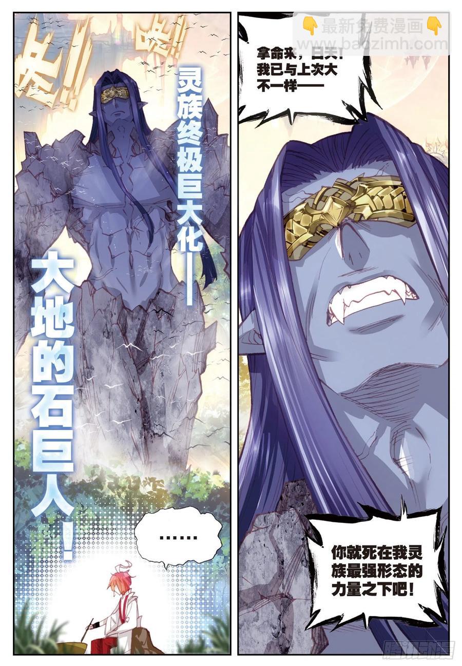 87 第八洞天（上）-第146话