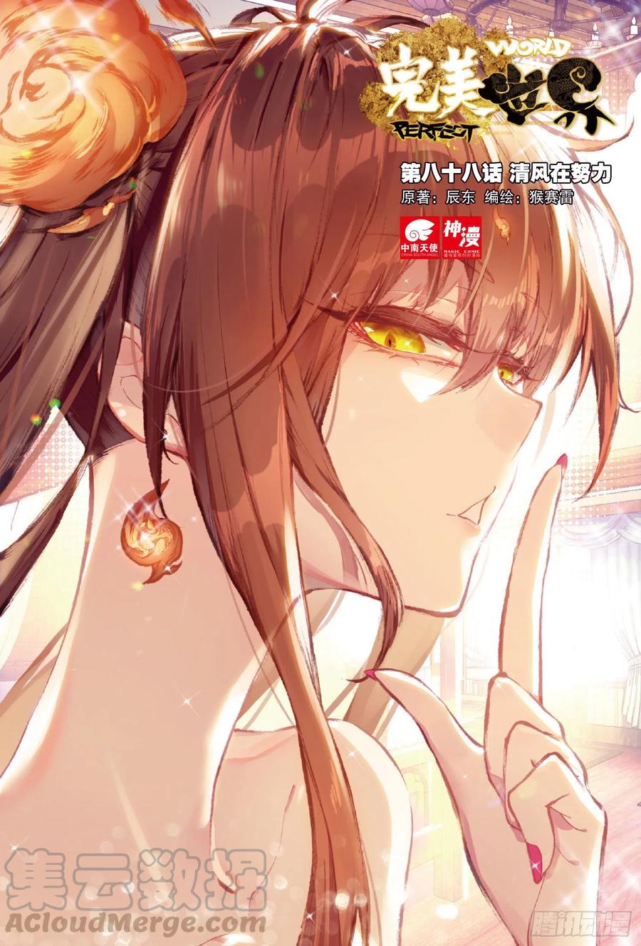 88 清风在努力（上）-第148话