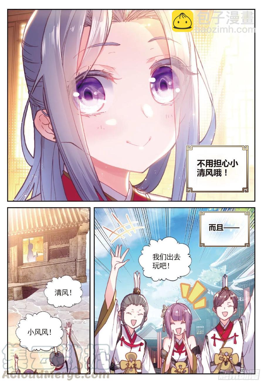 88 清风在努力（上）-第148话