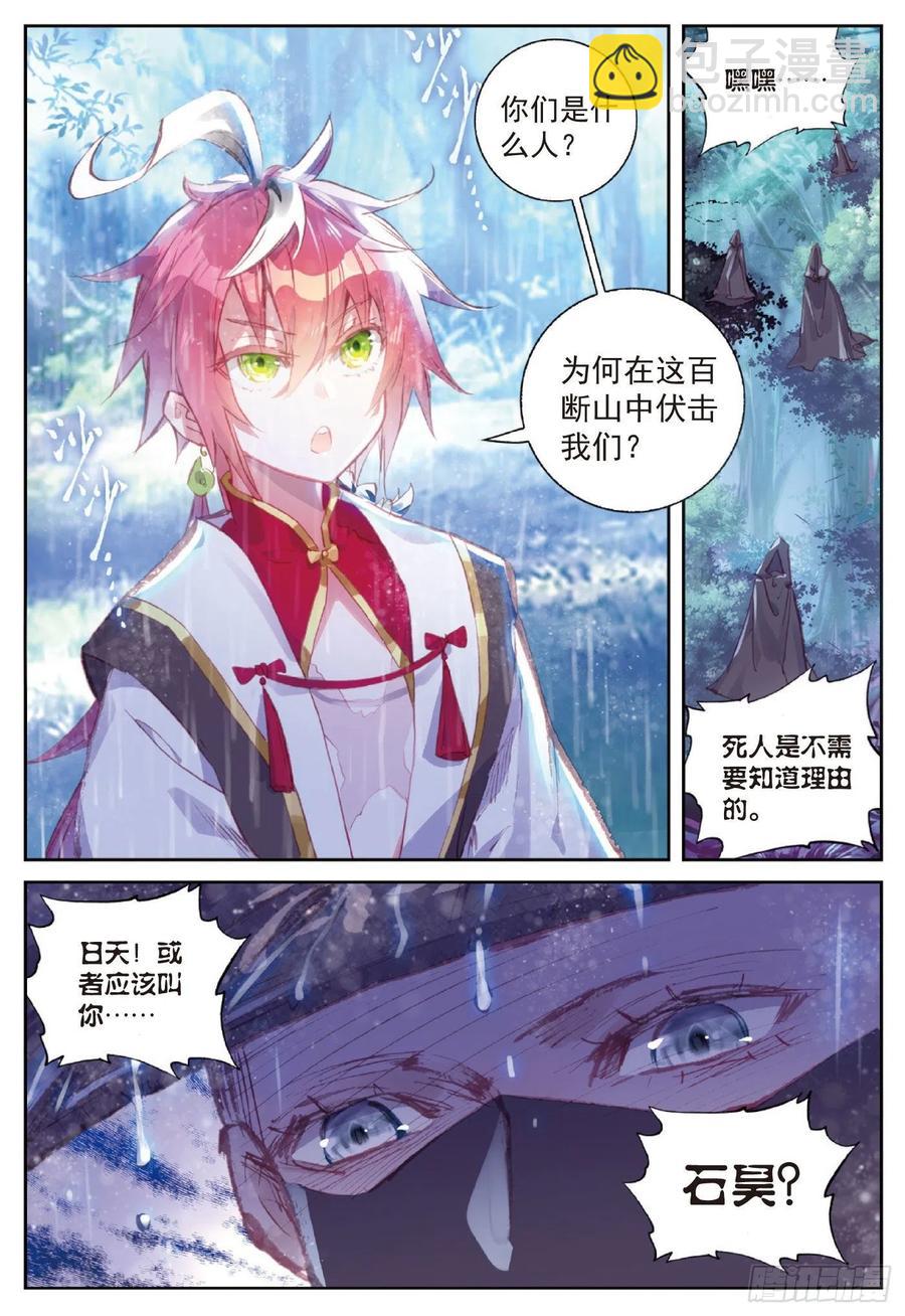 89 九十九杀阵（上）-第150话