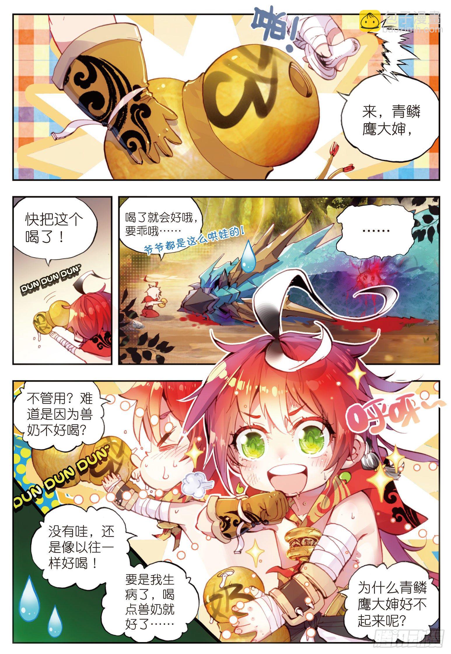 8 小不点与青鳞鹰大婶（上）-第16话