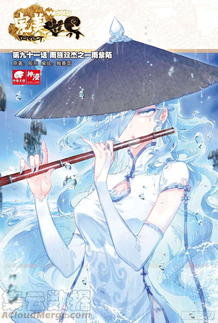 91 雨族双杰之一雨紫陌（上）-第154话