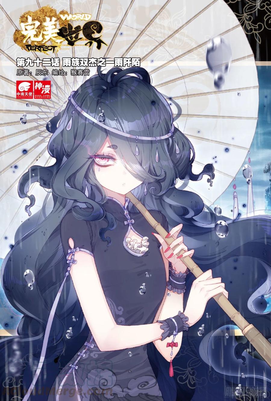 92 雨族双杰之一雨阡陌（上）-第156话
