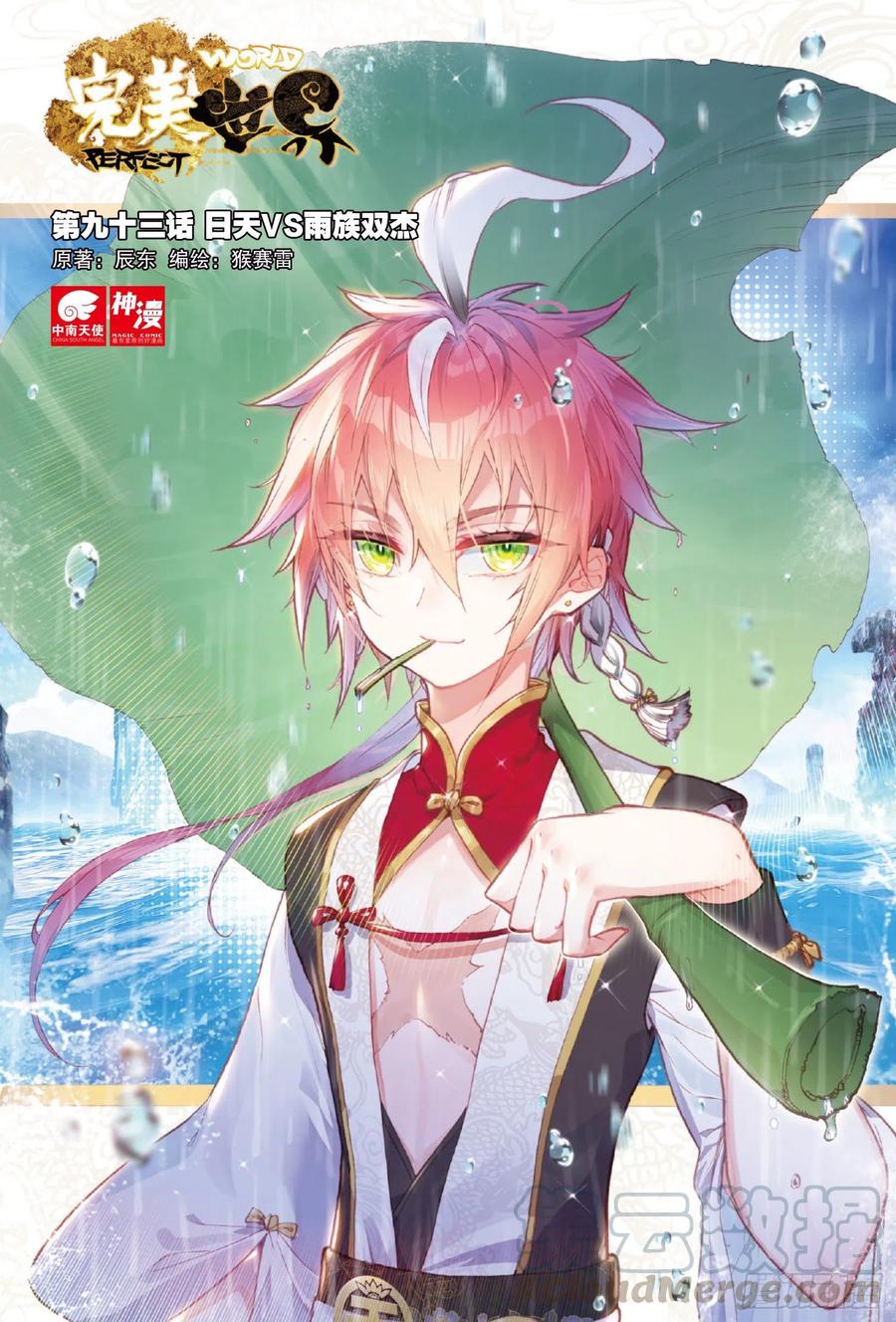 93 日天VS雨族双杰（上）-第158话