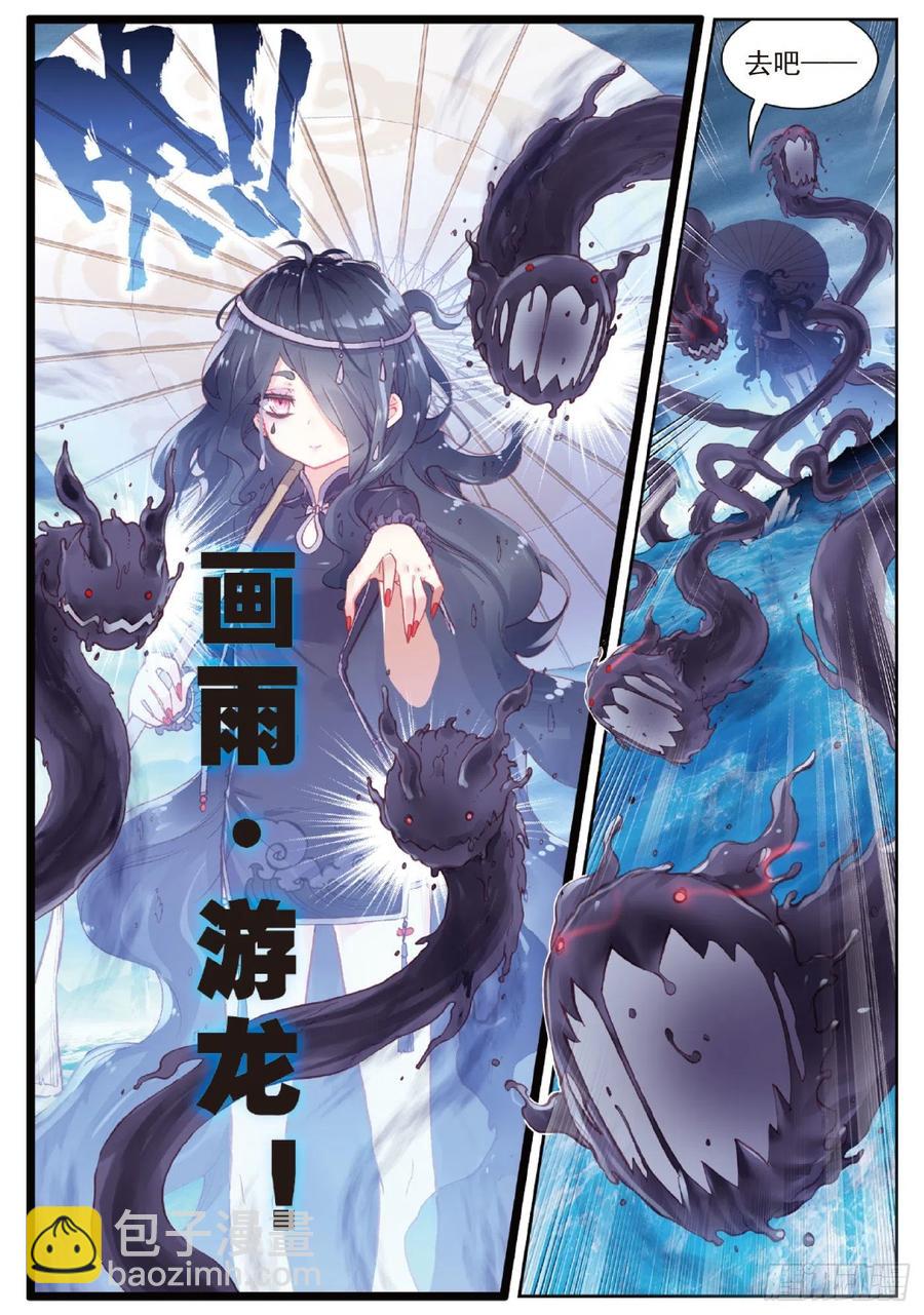 94 画雨&middot;游龙（上）-第160话