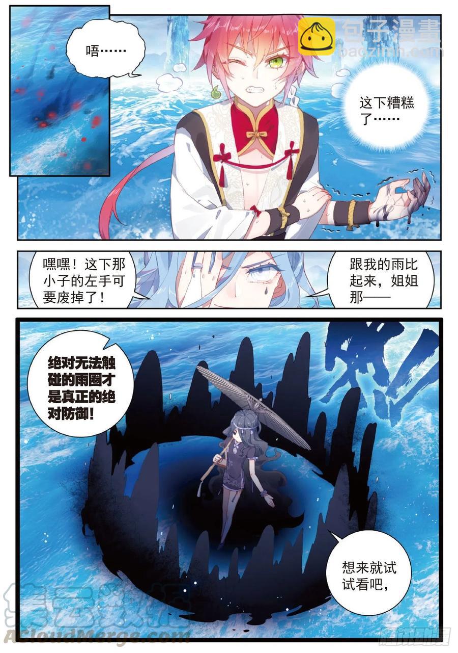 94 画雨&middot;游龙（上）-第160话