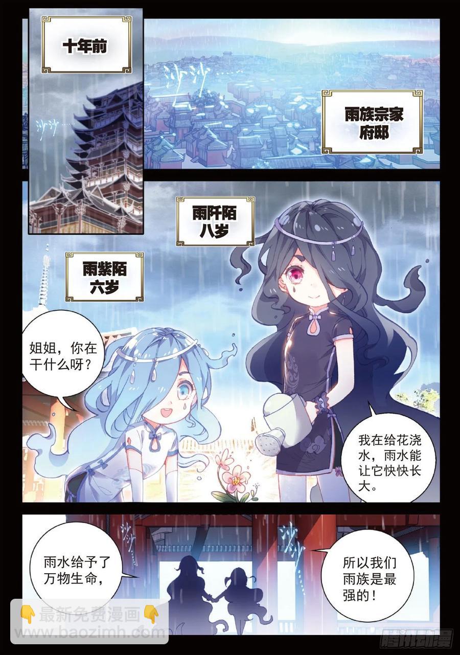 96 雨族血脉（上）-第164话