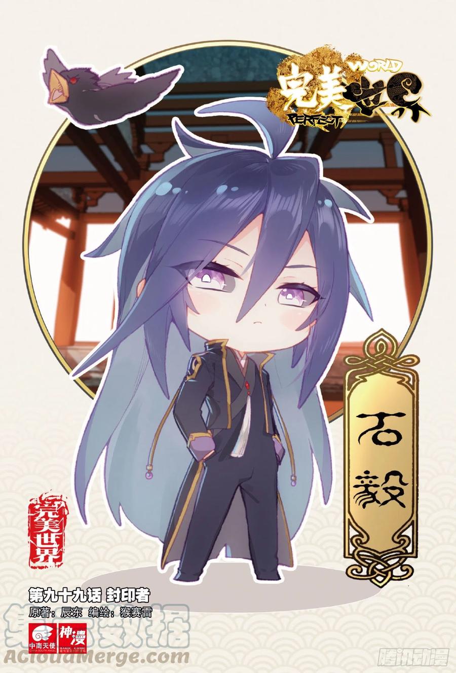 99 封印者（上）-第170话