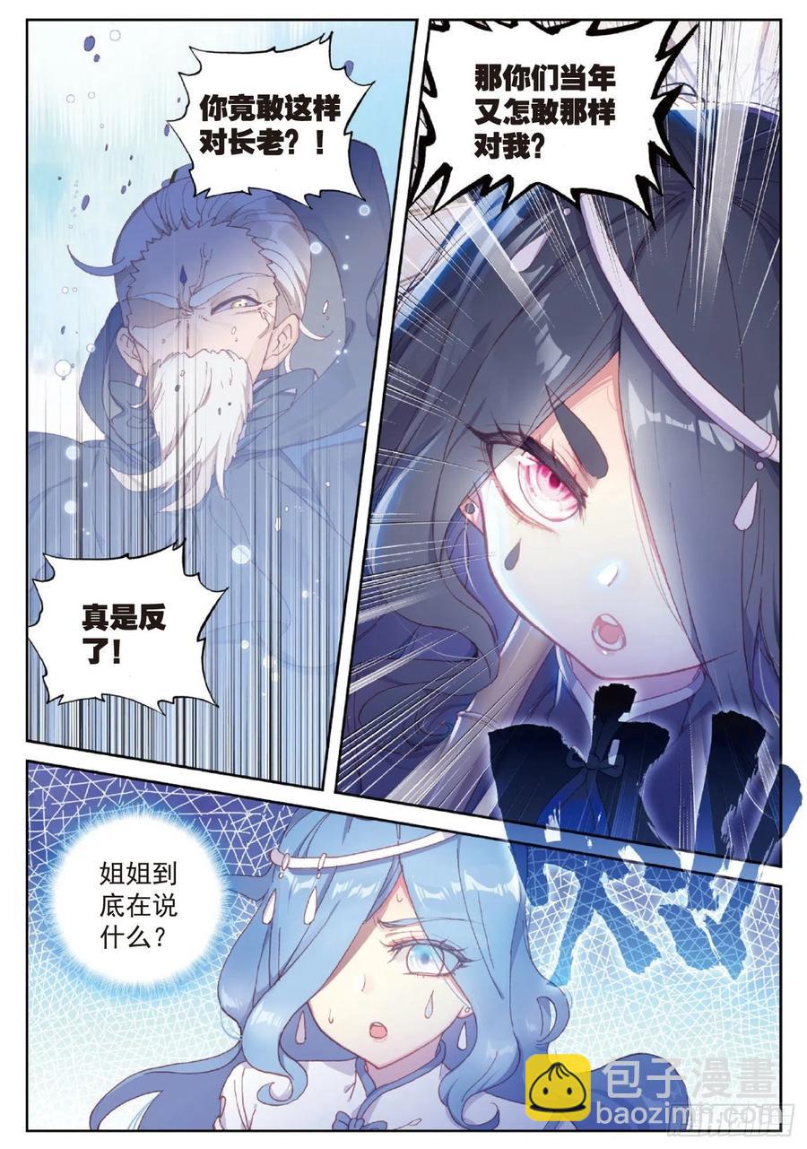 99 封印者（上）-第170话