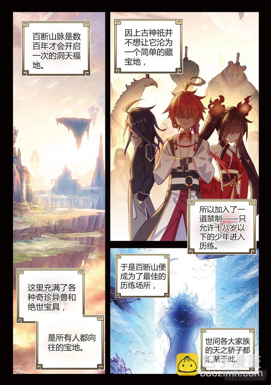 99 封印者（上）-第170话