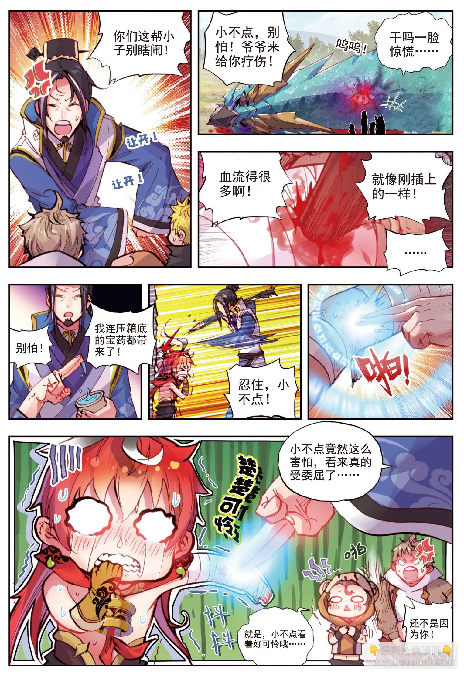 9 宝具（上）-第18话