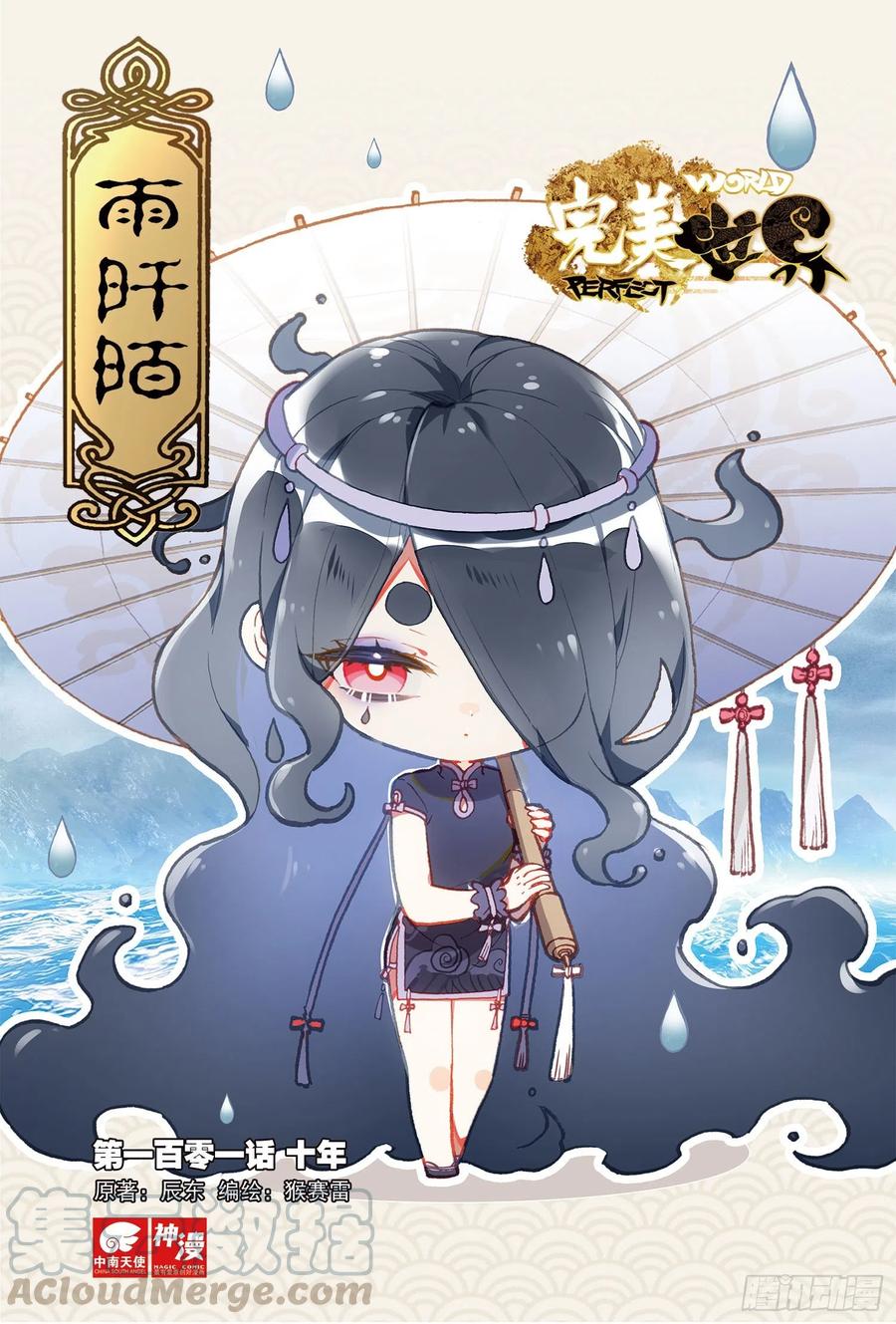 101 十年（上）-第174话