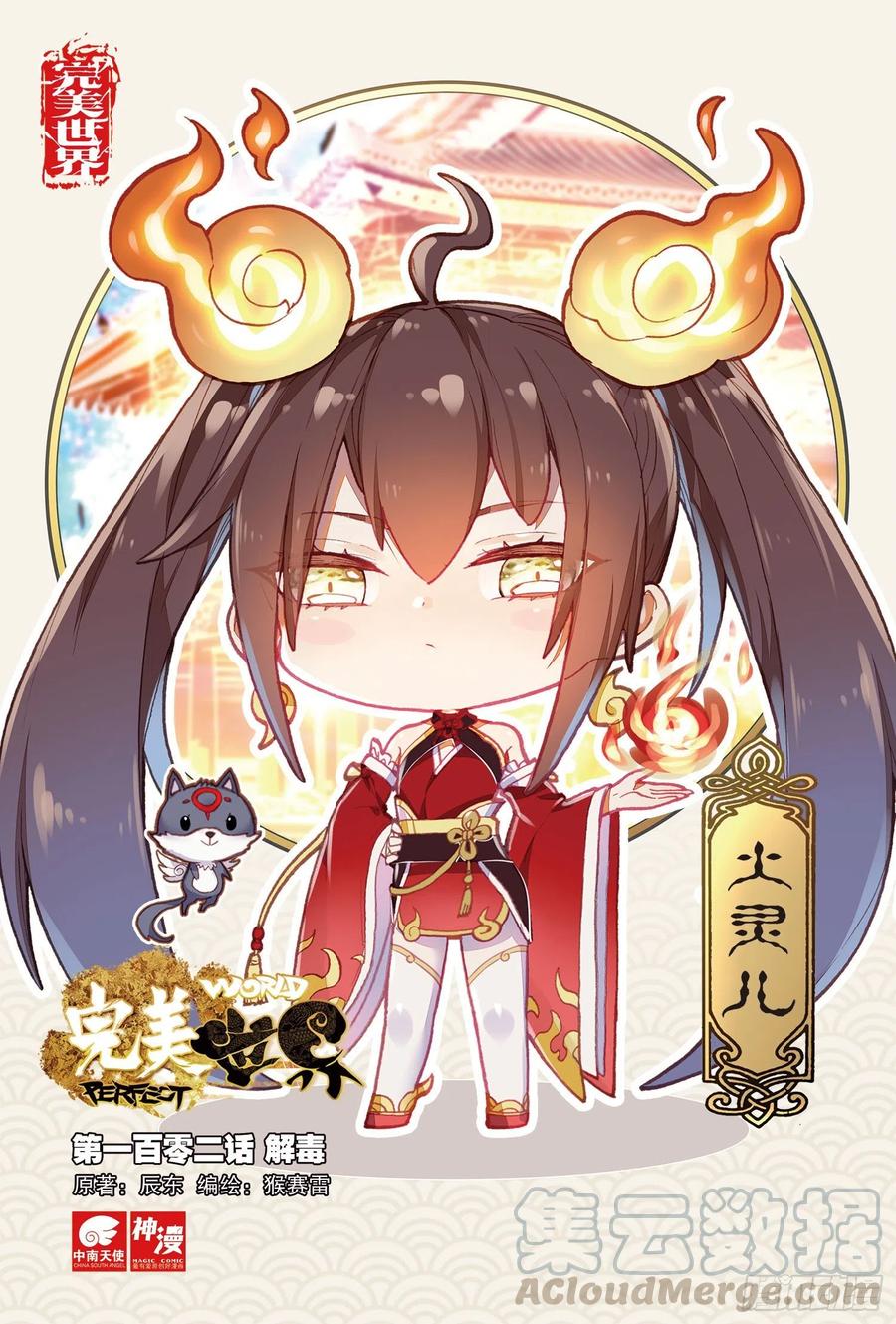 102 解毒（上）-第176话