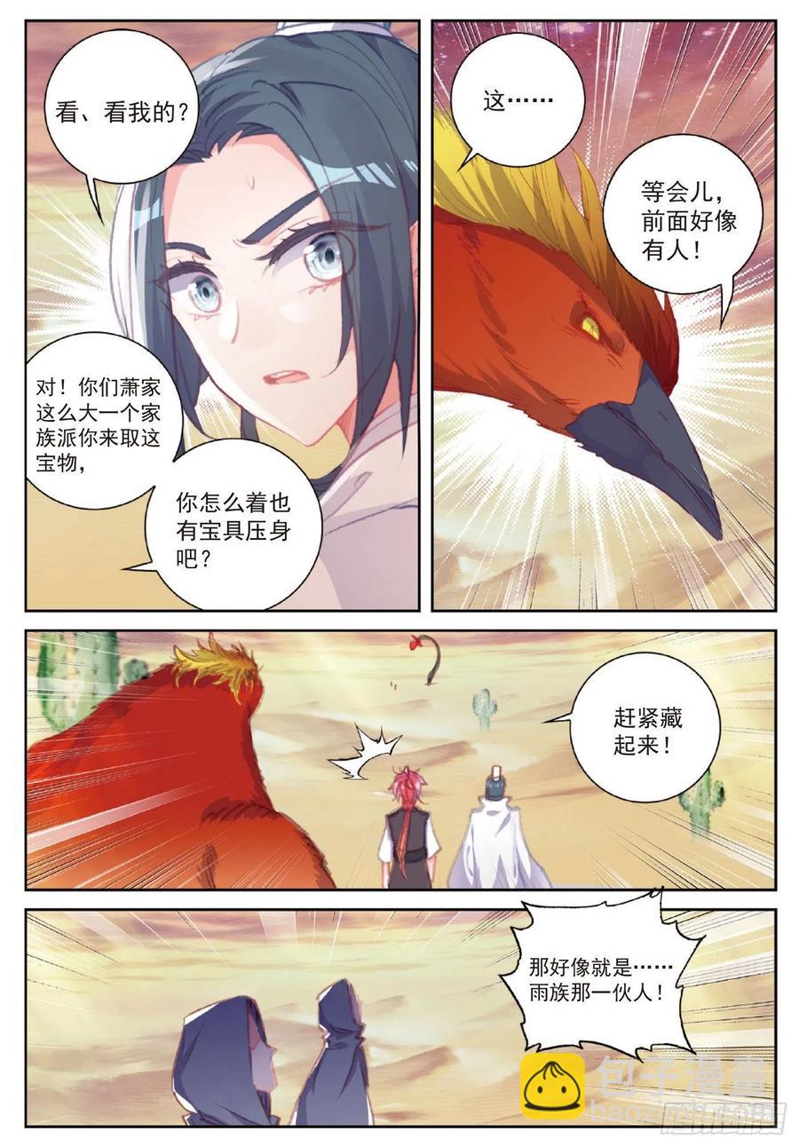 107 抢夺真水（上）-第186话
