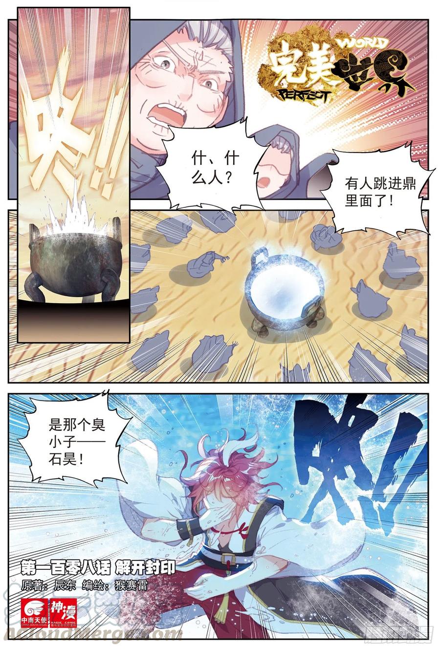108 解开封印（上）-第188话