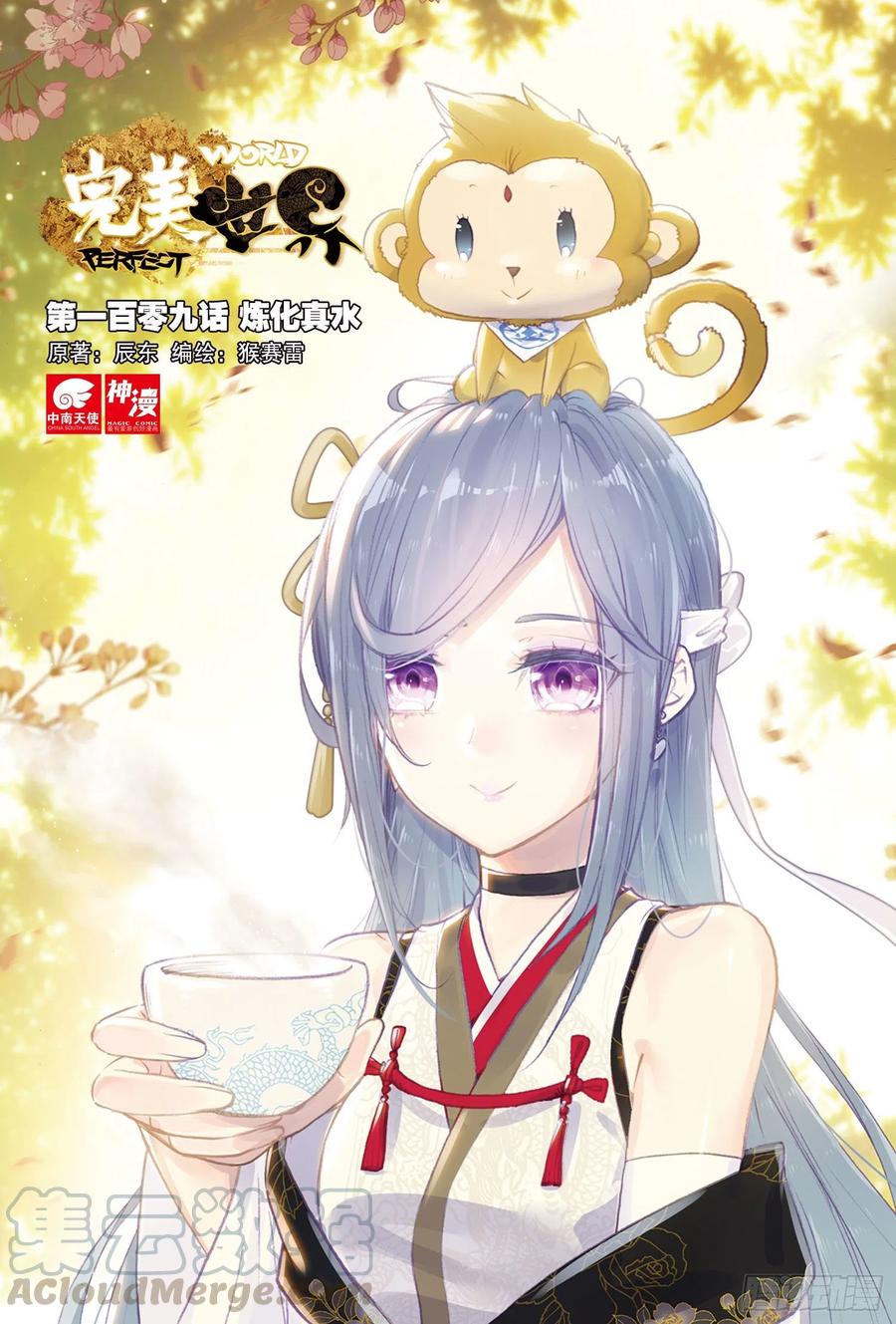 109 炼化真水（上）-第190话