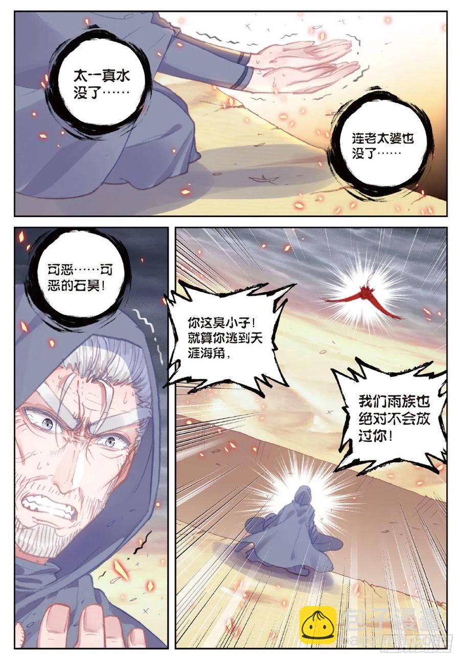 109 炼化真水（上）-第190话