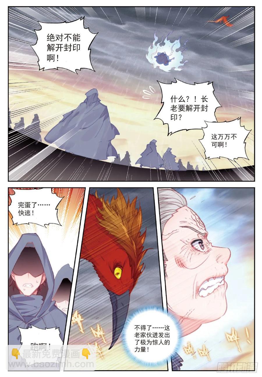 109 炼化真水（上）-第190话
