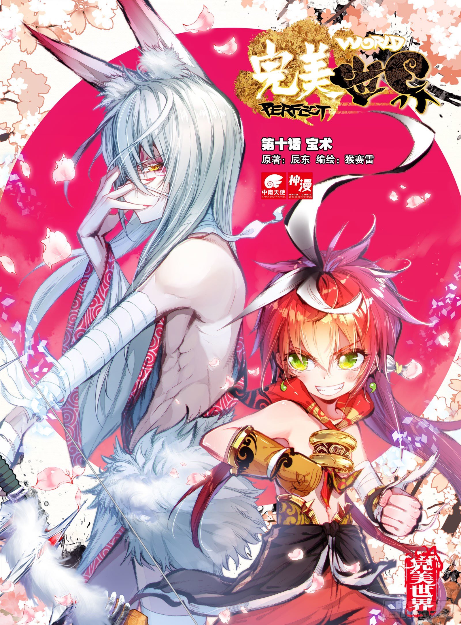 10 宝术（上）-第20话