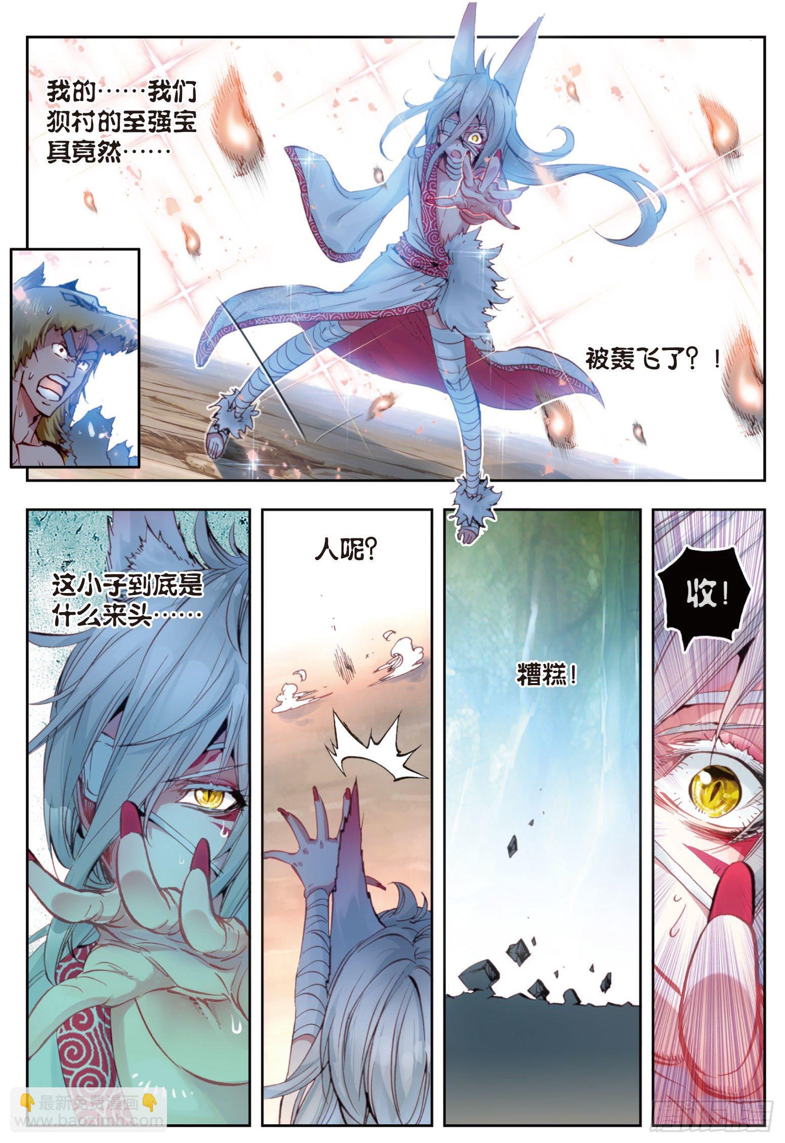 10 宝术（上）-第20话