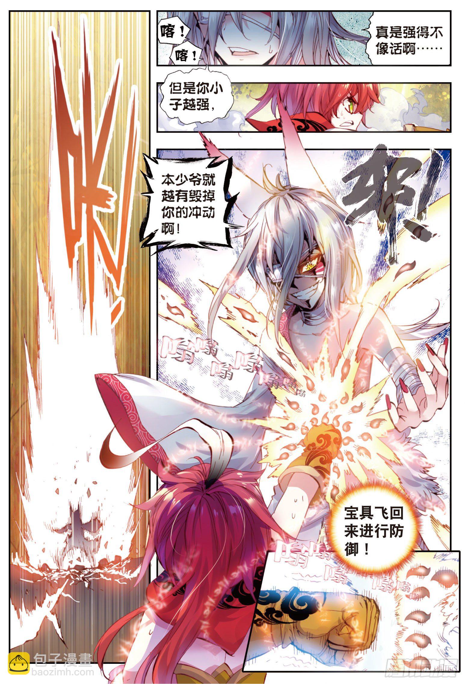 10 宝术（上）-第20话