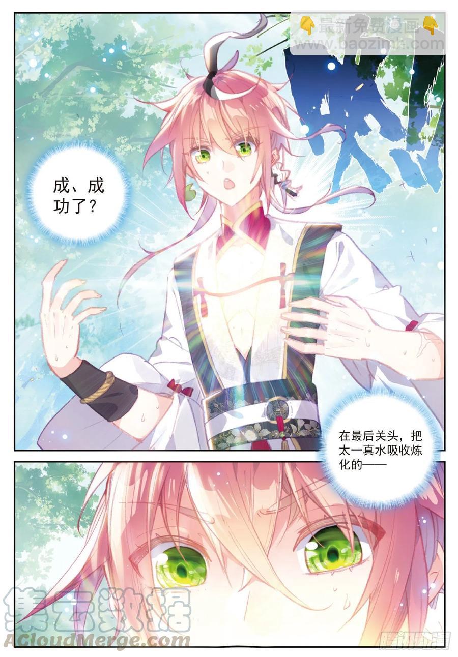 110 至尊的气息（上）-第192话